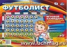 Игровой календарь с занимательными заданиями "Футболист"