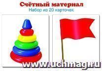 Счетный материал "Пирамидки. Флажки". 20 карточек