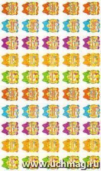 Наклейки для поощрения "Медальки"