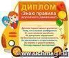 Диплом Диплом