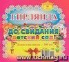 Гирлянда Гирлянда