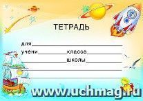 Наклейка на тетрадь