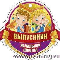 Медаль "Выпускник начальной школы"