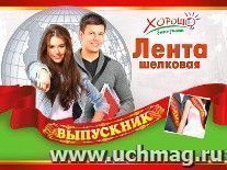 Лента "Выпускник"