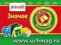 Значок "Выпускник"
