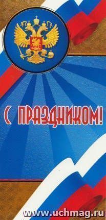 Открытка "С праздником!"