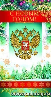 Открытка "С Новым годом!"