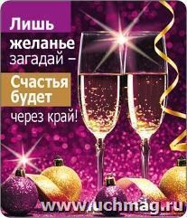 Магнит виниловый "Лишь желанье загадай..."