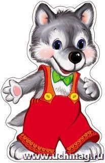 Плакат вырубной "Волчонок"