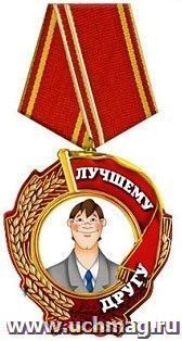 Магнит "Лучшему другу"