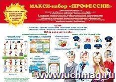 Игровой набор "Профессии"