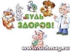 Набор украшений на двустороннем скотче "Айболит"