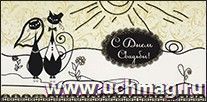 Конверт для денег "С днем свадьбы!". Кот и кошечка