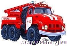 Плакат вырубной "Пожарная машина"