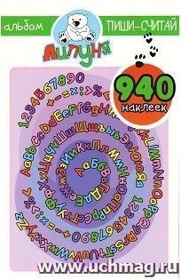 Альбом с наклейками "Пиши-считай"