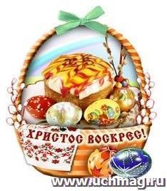 Магнит "Христос Воскрес"