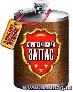 Магнит "Фляжка. Стратегический запас"