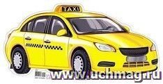 Плакат вырубной "Такси"