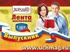 Лента "Выпускник" (российская символика)