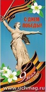 Открытка "С Днем Победы!"