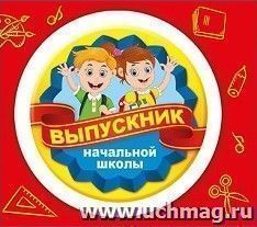 Значок "Выпускник начальной школы"