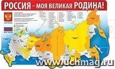 Плакат вырубной "Карта России"