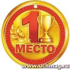 Медаль "1 место"