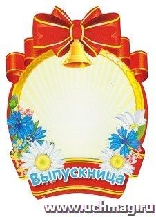 Плакат вырубной "Медаль для выпускного фото". Выпускница
