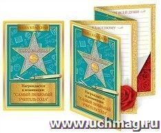 Открытка "Наша классная самая классная"