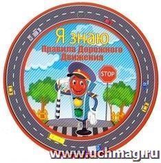 Медаль "Я знаю ПДД"