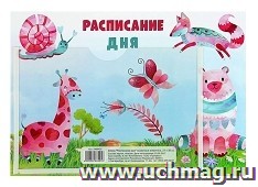 Стенд "Расписание дня". Сказочные животные