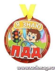 Медаль на магните "Я знаю ПДД"