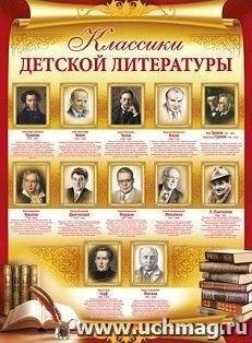 Плакат "Классики детской литературы"