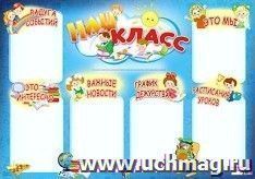 Плакат "Наш класс"