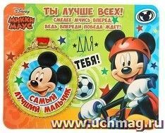 Медаль на открытке "Самый лучший мальчик", Микки Маус