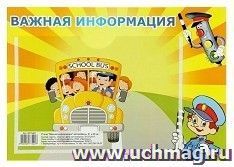 Стенд "Важная информация". Автомобиль