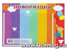 Стенд "Информация" радуга