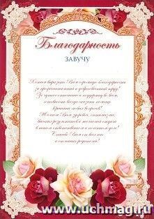 Благодарность завучу