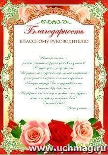 Благодарность первой учительнице
