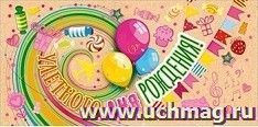 Конверт для денег "Улетного дня рождения!"