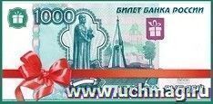 Конверт для денег "1000"