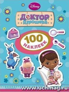 Доктор Плюшева. 100 наклеек