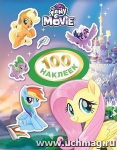 Мой маленький пони. 100 наклеек
