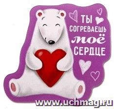 Магнит "Ты согреваешь мое сердце"