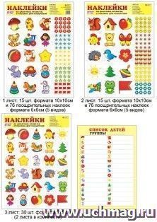 Наклейки для шкафчиков, кроваток, стульчиков и поощрения (для детей от 1 года)