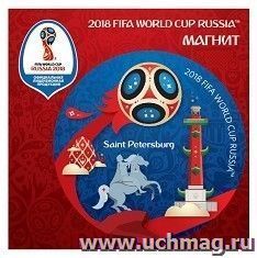 Магнит виниловый "FIFA 2018". Санкт-Петербург