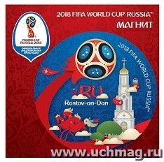 Магнит виниловый "FIFA 2018". Ростов-на-Дону