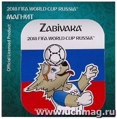Магнит картонный "FIFA 2018. Забивака. Фристайл" триколор