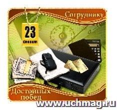 Магнит "С праздником!"
