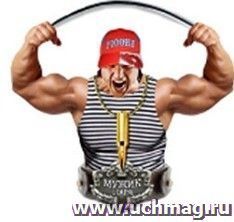 Магнит "Мужик 100%"